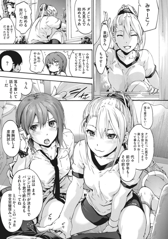 Harem Spiral page 10