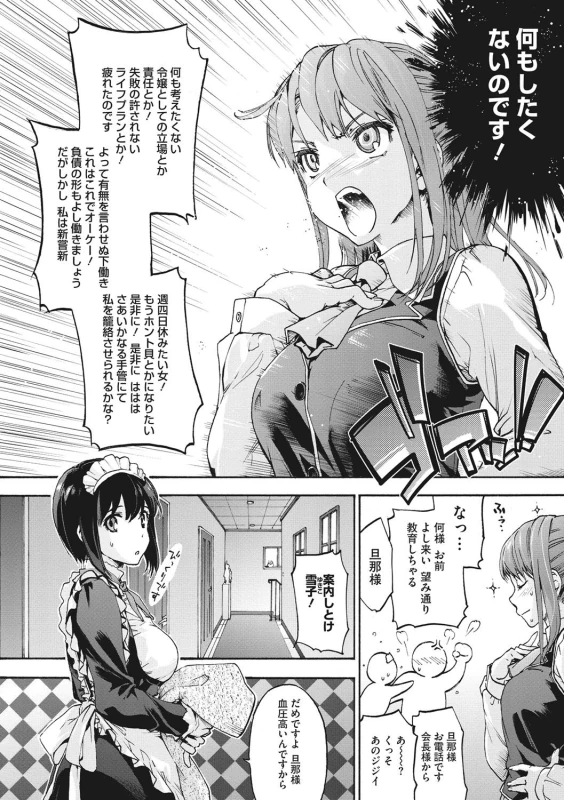 こちらよ - Story 3 page 2