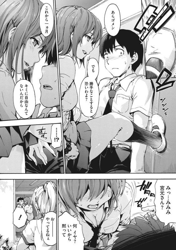 Harem Spiral page 9