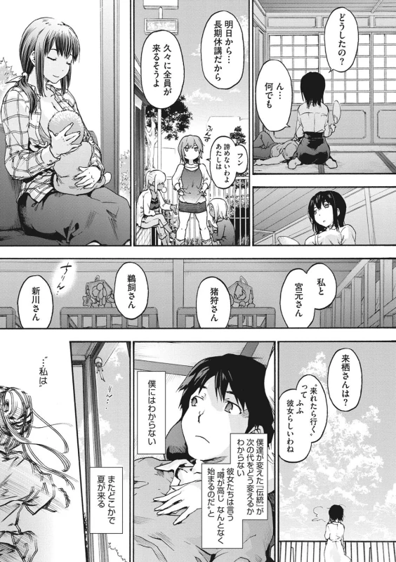 Harem Spiral page 152