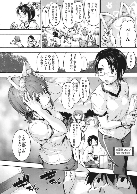 Harem Spiral page 77