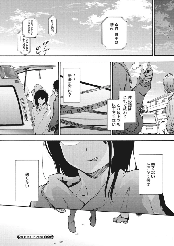 Harem Spiral page 177