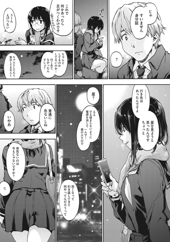 Harem Spiral page 156