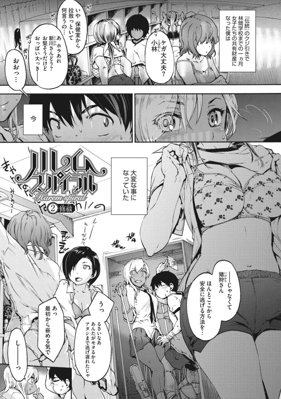 Harem Spiral page 28