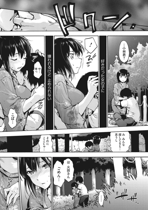 Harem Spiral page 82