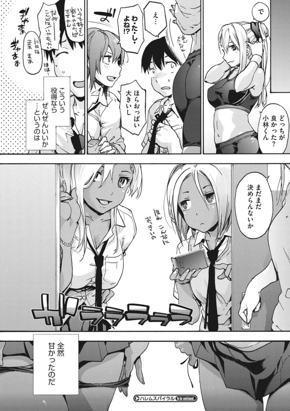 Harem Spiral page 27