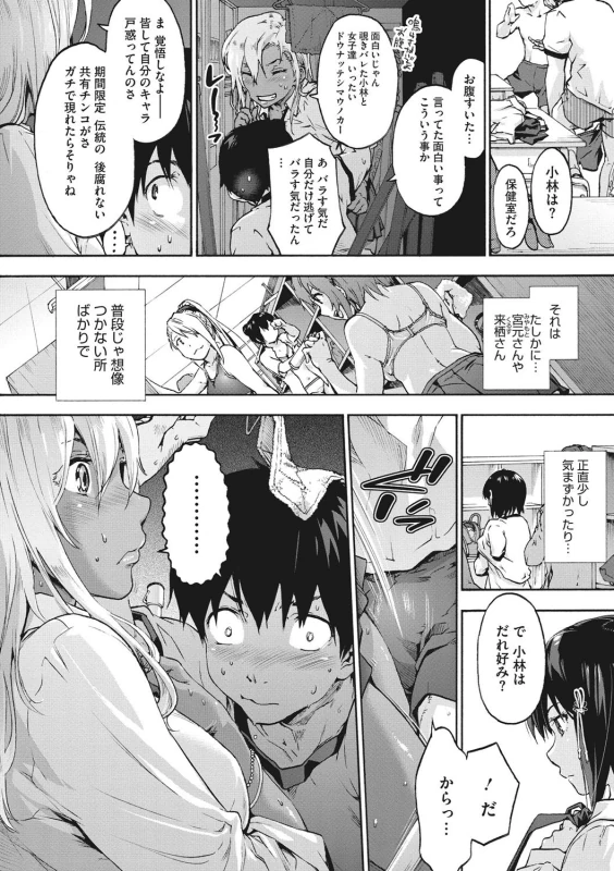 Harem Spiral page 29