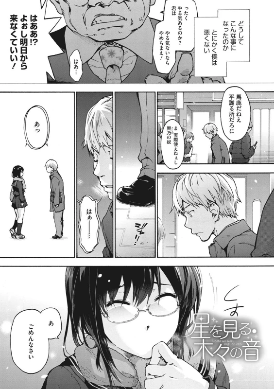 Harem Spiral page 154