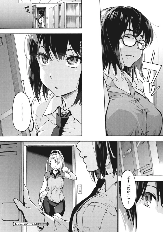 Harem Spiral page 51