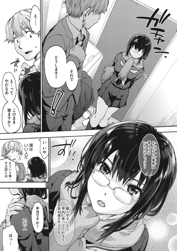 Harem Spiral page 158
