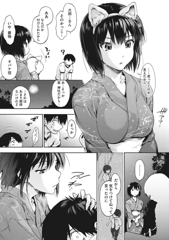 Harem Spiral page 80