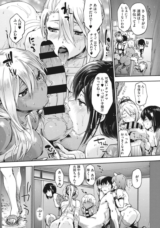Harem Spiral page 140