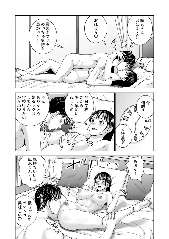 Haru Kurabe 7 page 9