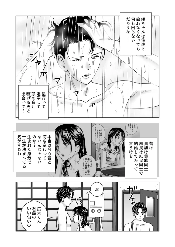 Haru Kurabe 7 page 89
