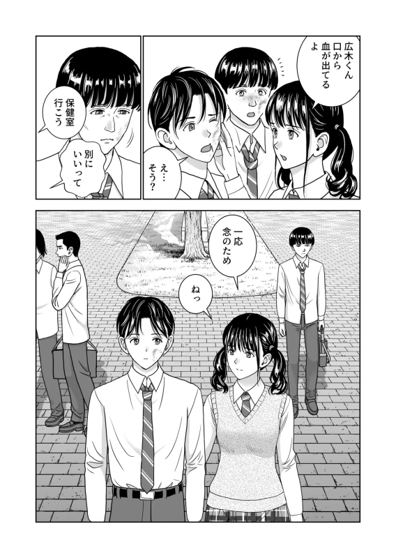 Haru Kurabe 7 page 55