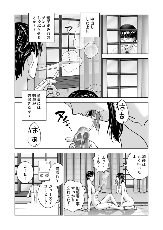 Haru Kurabe 7 page 82