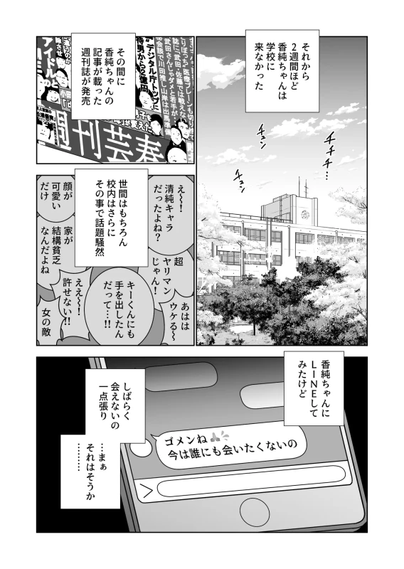 Haru Kurabe 7 page 39