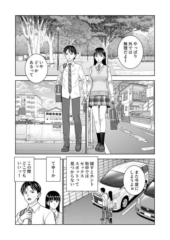 Haru Kurabe 7 page 42