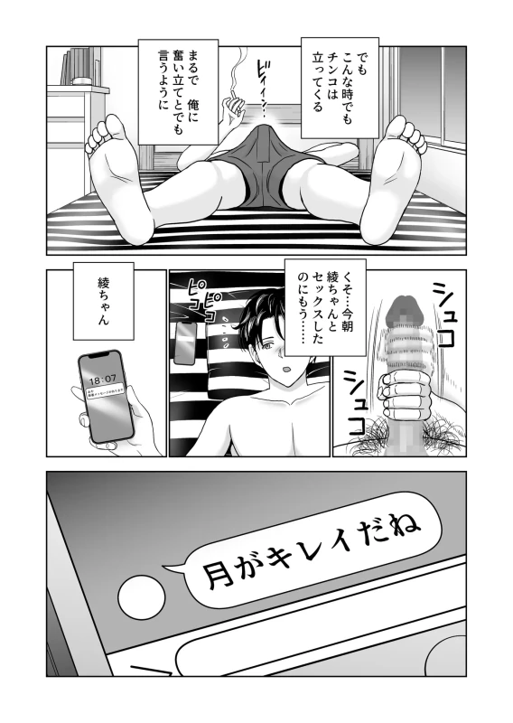 Haru Kurabe 7 page 33