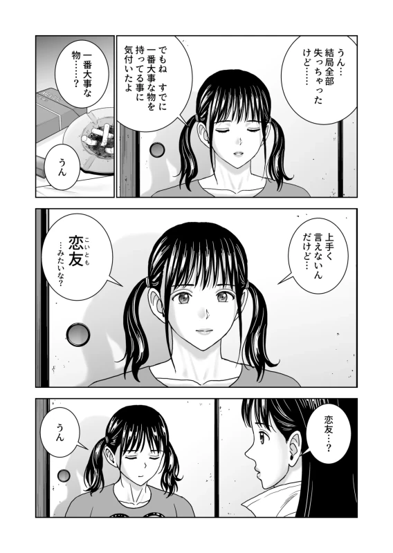 Haru Kurabe 7 page 102