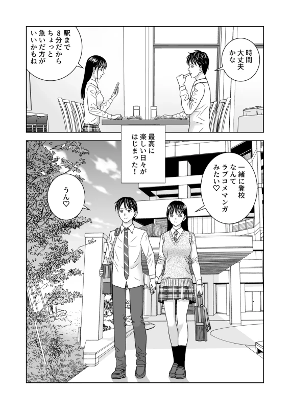 Haru Kurabe 7 page 18