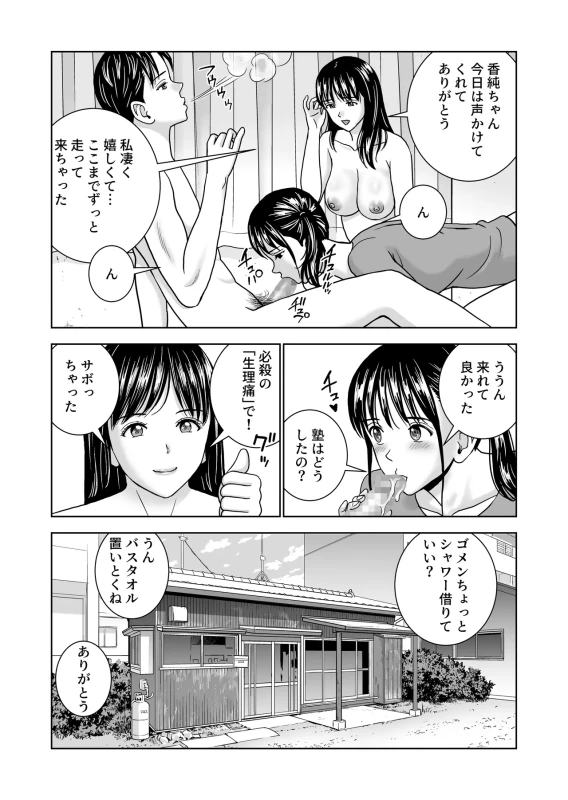 Haru Kurabe 7 page 100
