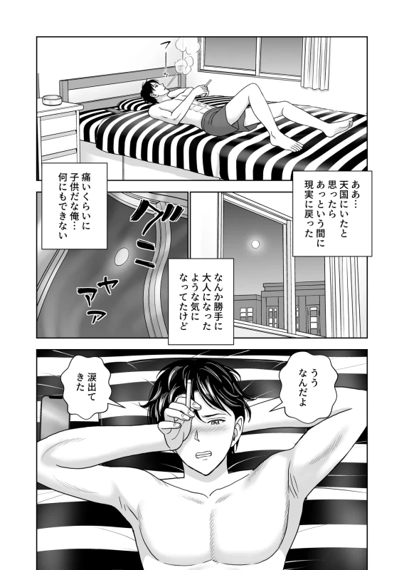 Haru Kurabe 7 page 32