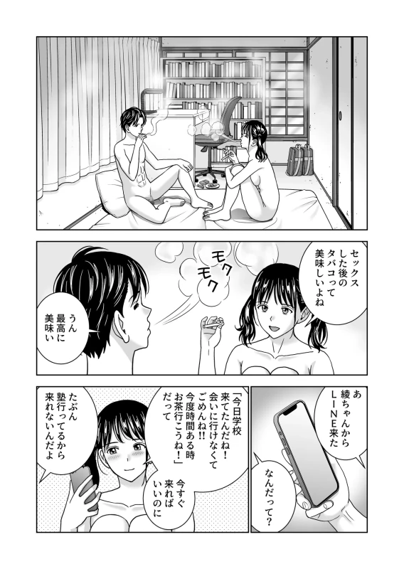 Haru Kurabe 7 page 83