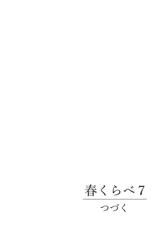 Haru Kurabe 7 page 131