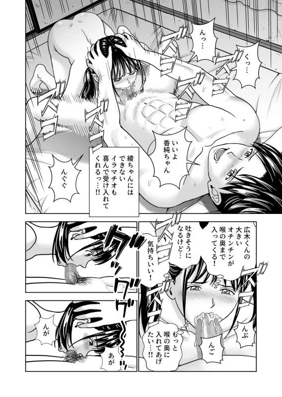 Haru Kurabe 7 page 70