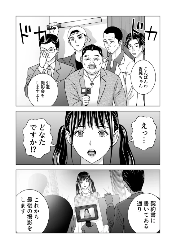 Haru Kurabe 7 page 24