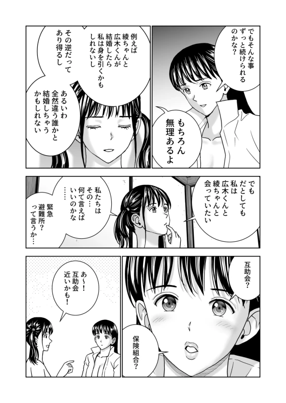 Haru Kurabe 7 page 105