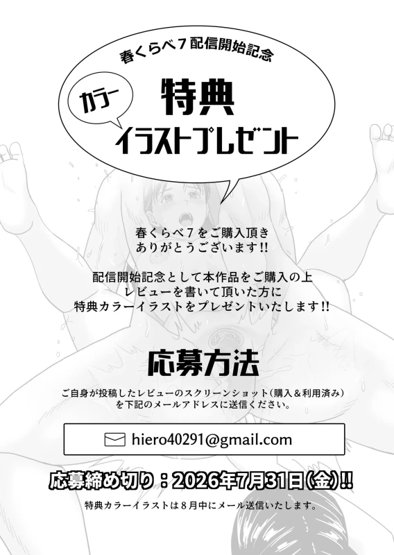 Haru Kurabe 7 page 134