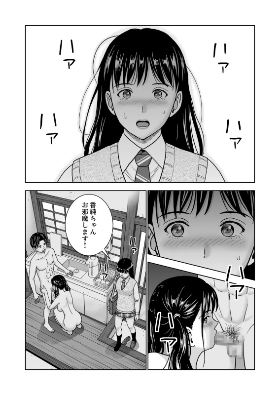 Haru Kurabe 7 page 91