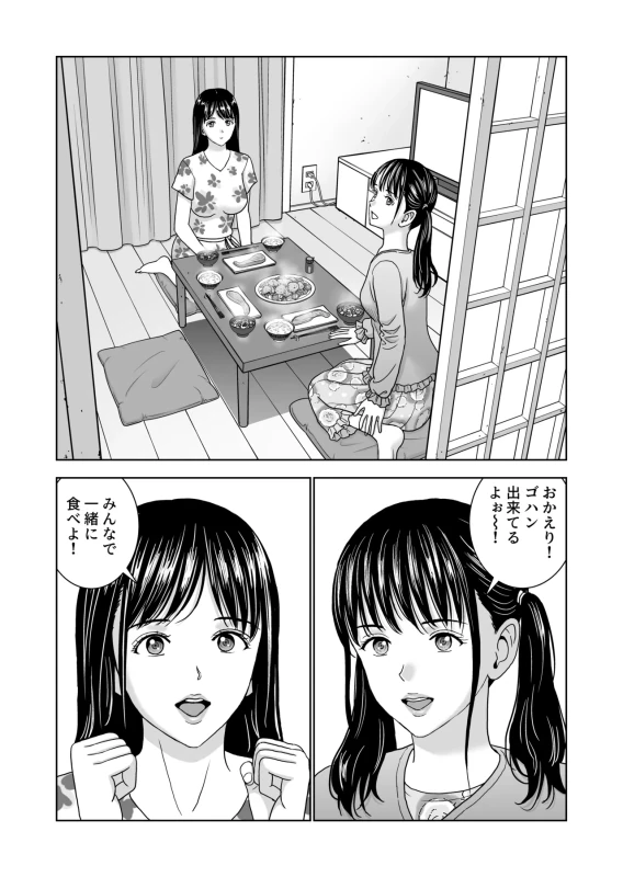Haru Kurabe 7 - Part 1