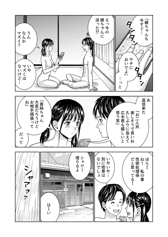 Haru Kurabe 7 page 88