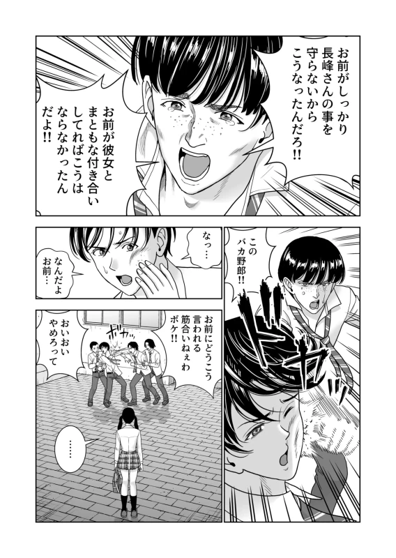 Haru Kurabe 7 page 53