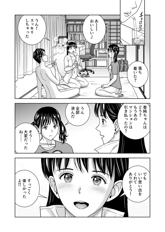 Haru Kurabe 7 page 101