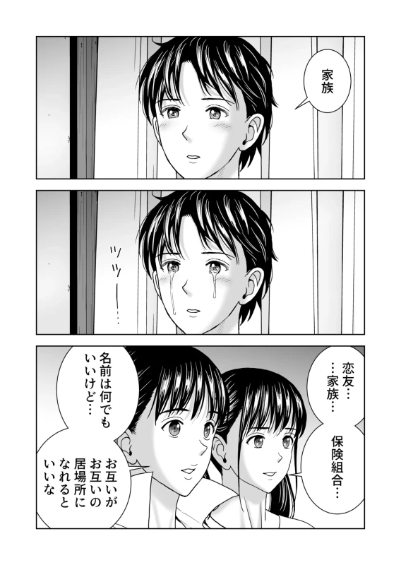 Haru Kurabe 7 page 107