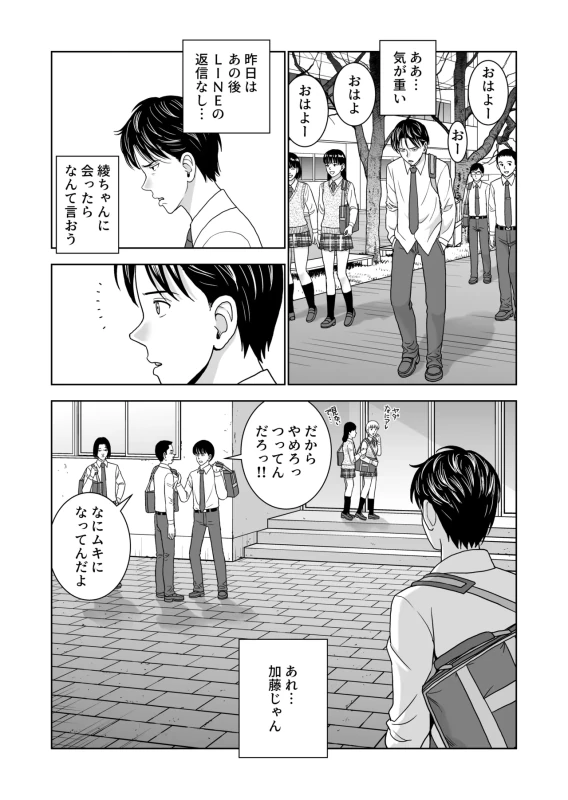 Haru Kurabe 7 page 51