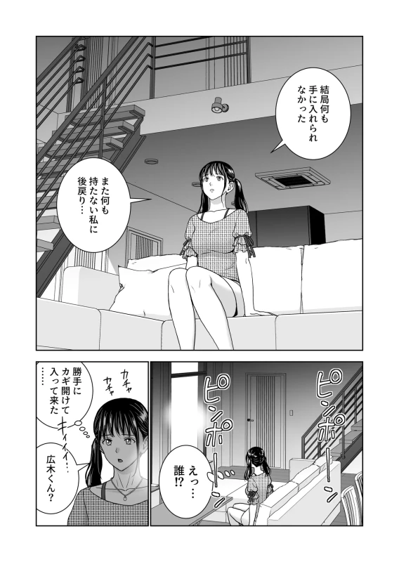 Haru Kurabe 7 page 23