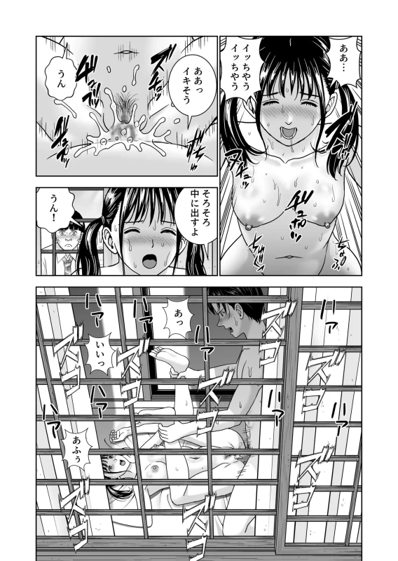 Haru Kurabe 7 page 78