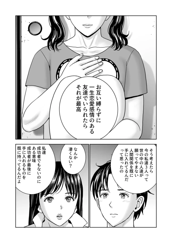 Haru Kurabe 7 page 104