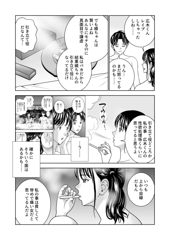 Haru Kurabe 7 page 84