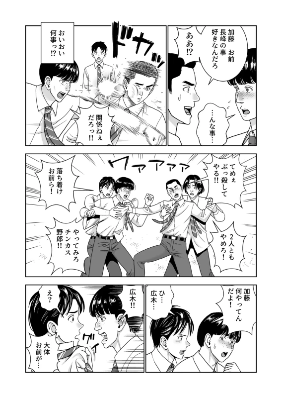 Haru Kurabe 7 page 52
