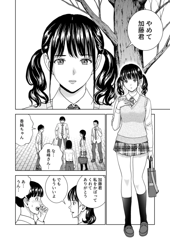 Haru Kurabe 7 page 54