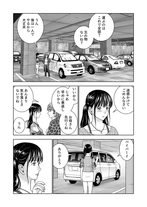 Haru Kurabe 7 page 22
