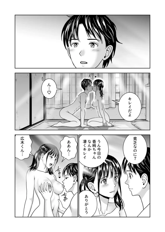 Haru Kurabe 7 page 66