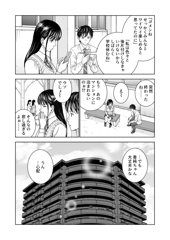 Haru Kurabe 7 page 21