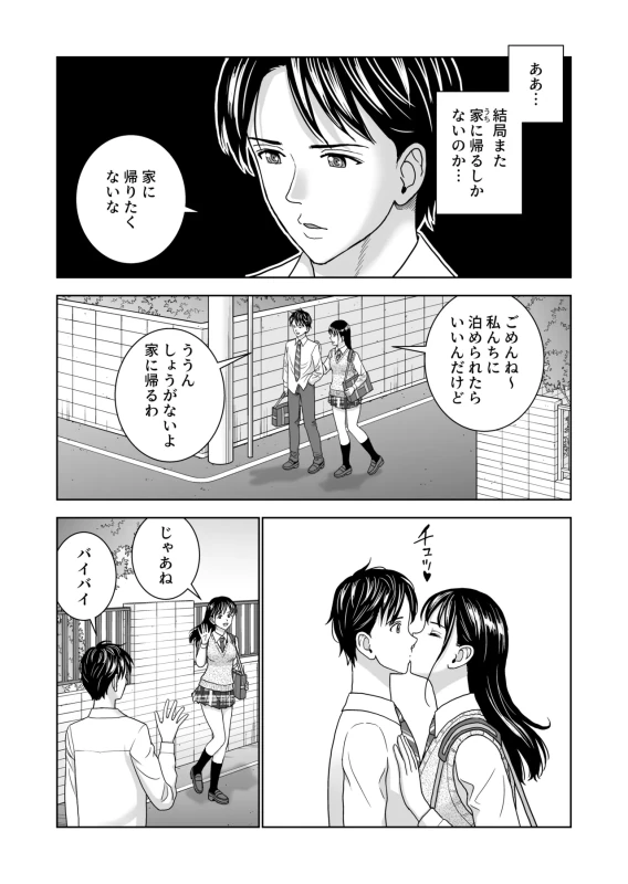 Haru Kurabe 7 page 30